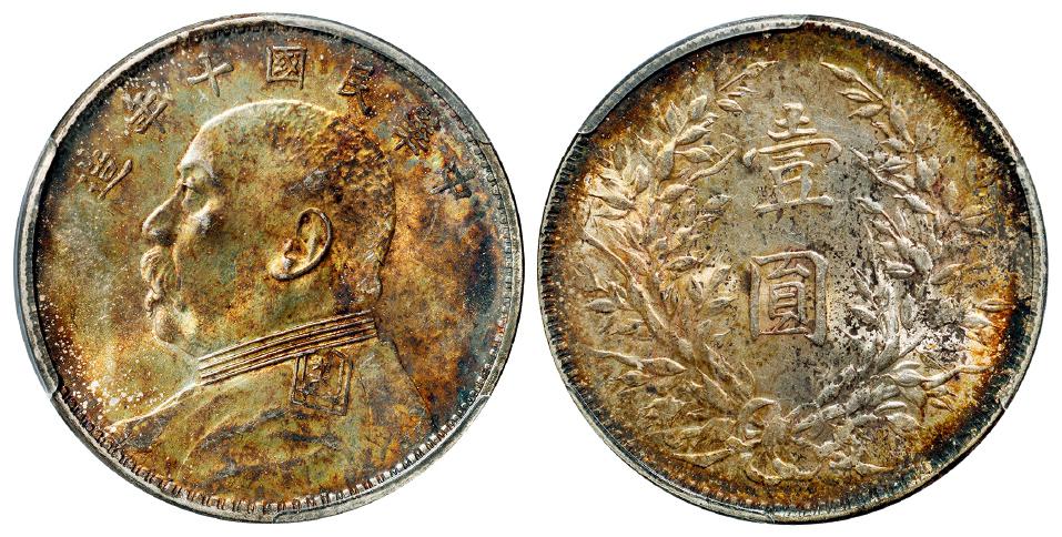 民国十年袁世凯像壹圆银币/PCGS MS62