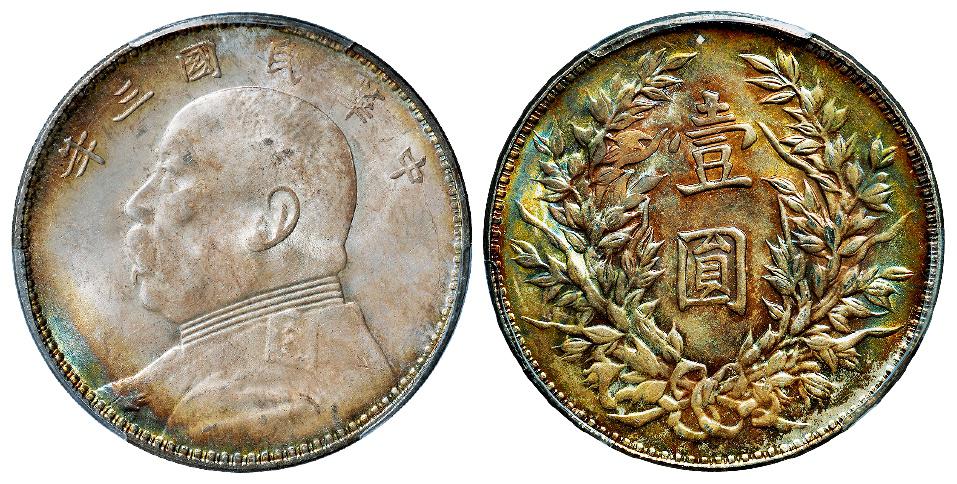 民国三年袁世凯像三角“圆”浅“O”版壹圆银币/PCGS MS65
