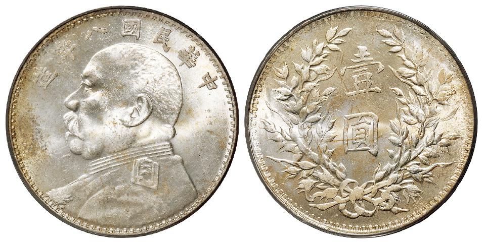民国八年袁世凯像牛“造”版壹圆银币/PCGS MS63