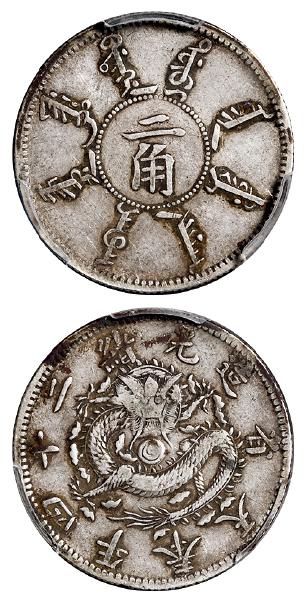 光绪二十四年奉天省造二角银币/PCGS XF40