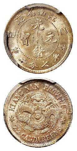 乙巳江南省造光绪元宝库平七分二厘银币/PCGS MS64
