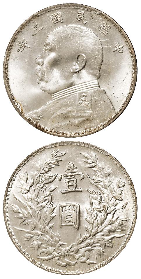 民国三年袁世凯像三角“圆”版壹圆银币/PCGS MS64