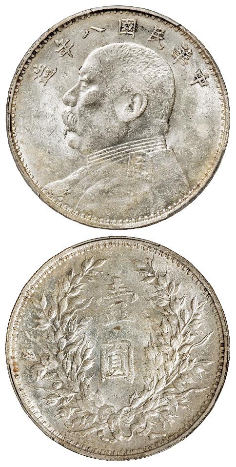 民国八年袁世凯像缺口“造”版壹圆银币/PCGS UNC Detail