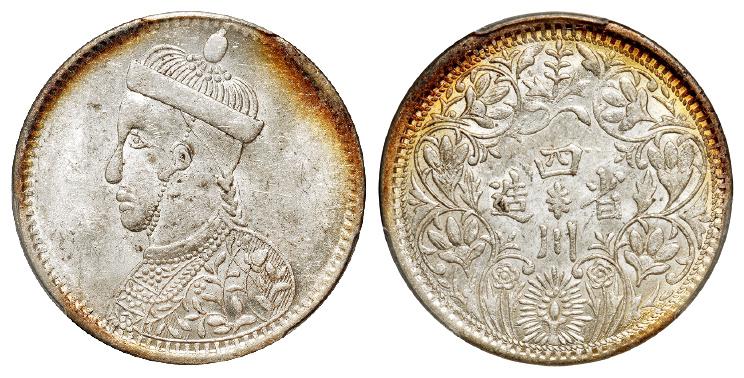 四川省造第三期光绪像一卢比银币/PCGS MS61