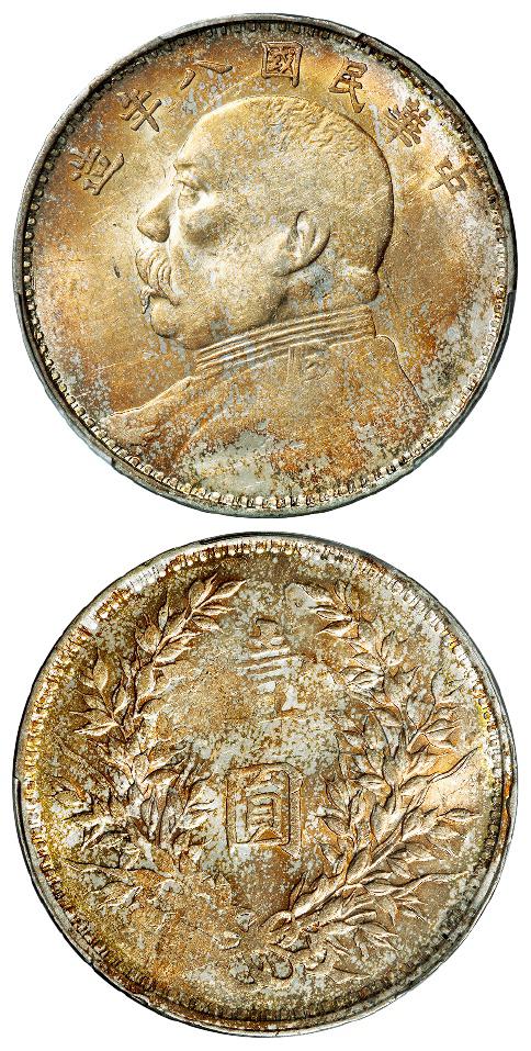民国八年袁世凯像缺口“造”版壹圆银币/PCGS AU Detail