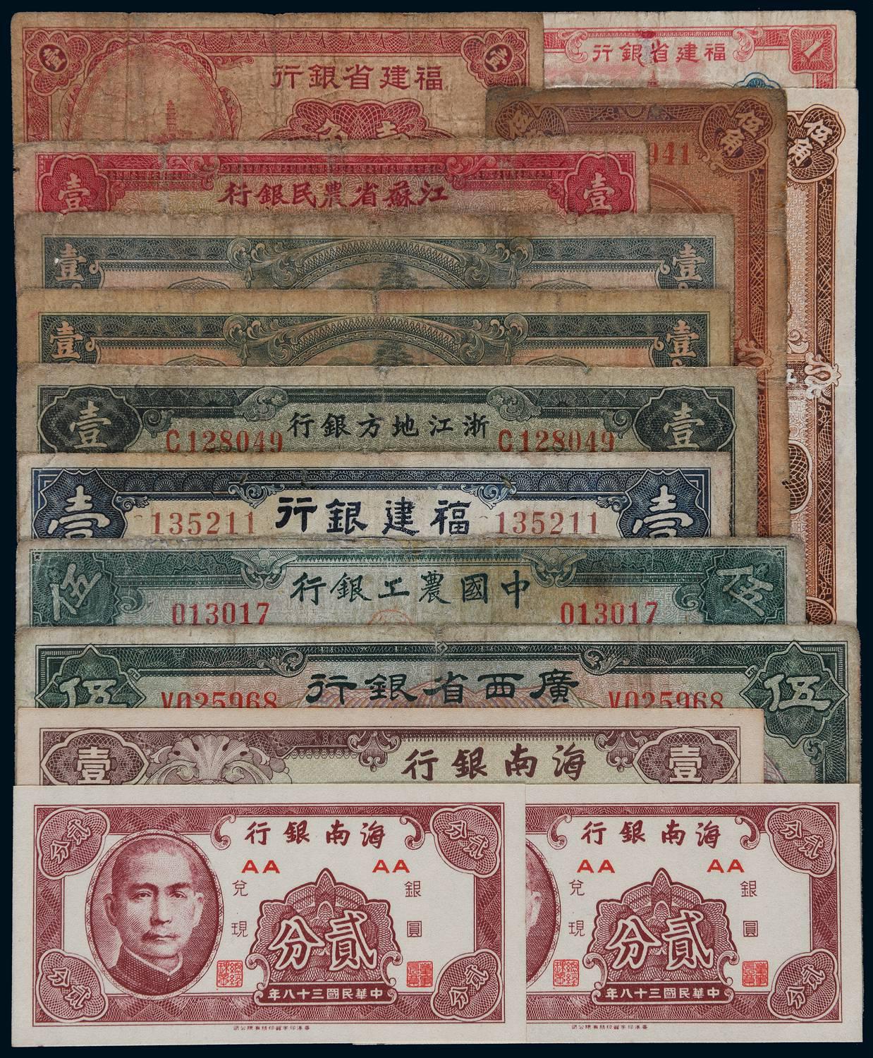 民国时期纸币十四枚
