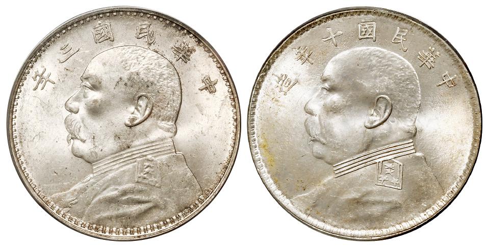 民国三年、十年袁世凯像壹圆银币/PCGS MS62、MS63